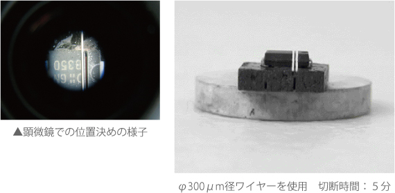 DWS3400横型ダイヤモンドワイヤーソーを使用したショットキーの100µm切片作成画像