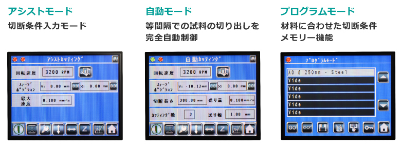 MECATOME (メカトーム)T215プログラム式ダイヤモンドホイールソーの操作画面