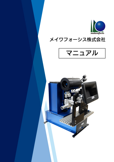 高精度小型ダイヤモンドワイヤーソー スタンダードタイプ【LUKUON-V】マニュアル