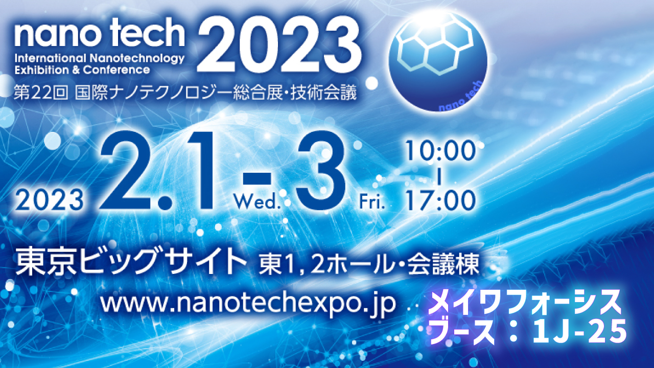 nanotech2023バナー