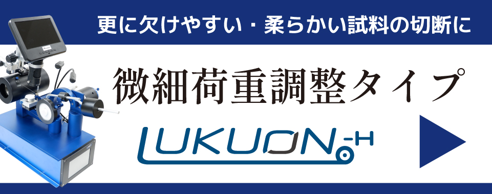 微細荷重タイプ