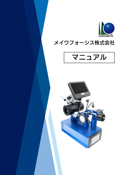 高精度小型ダイヤモンドワイヤーソー 微細荷重調整タイプ【LUKUON-H】マニュアル